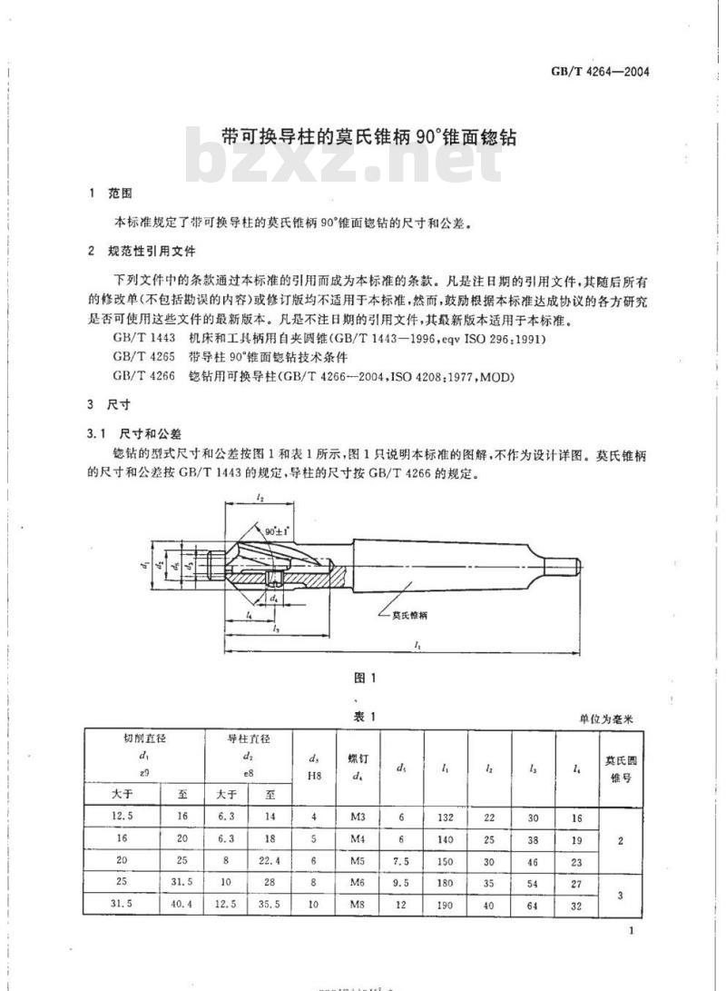 GB/T 4264-2004 带可换导柱的莫氏锥柄90°锥面锪钻