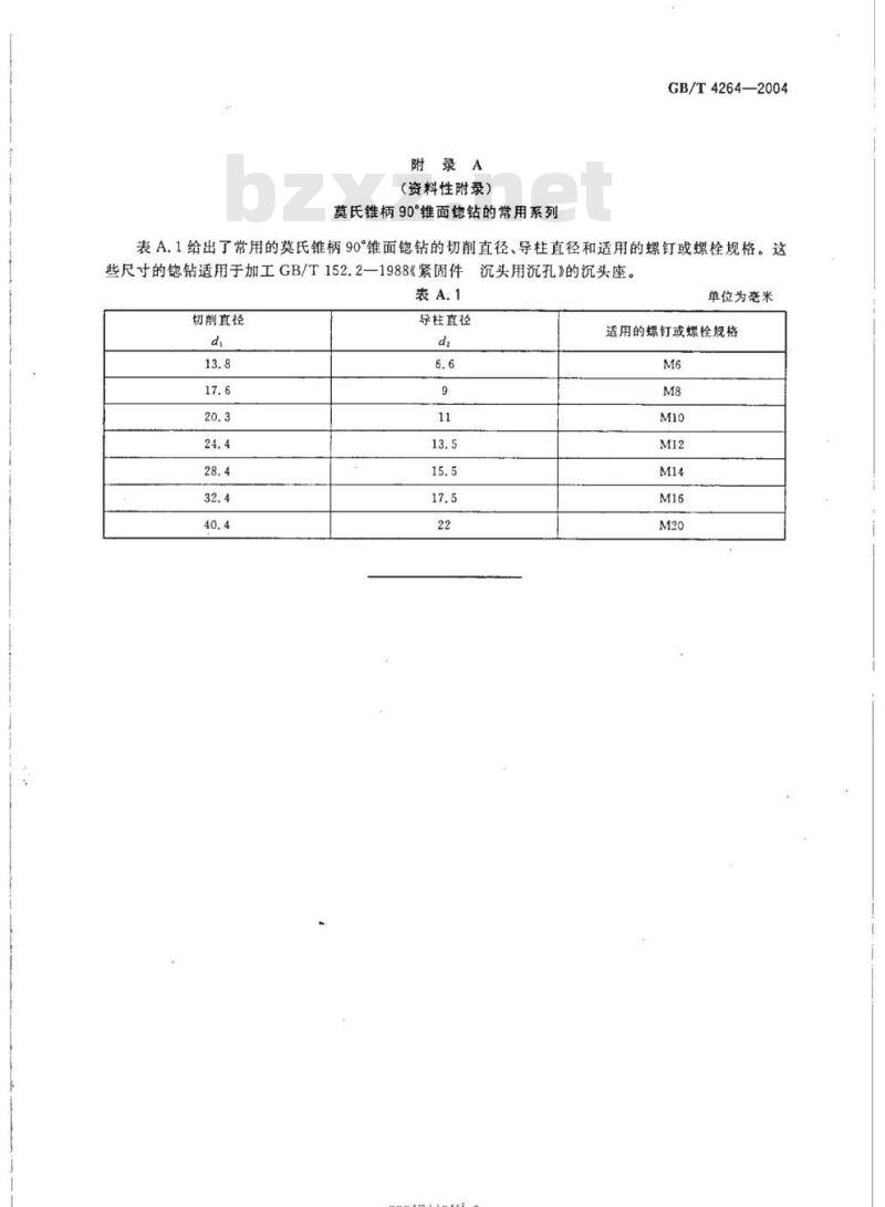GB/T 4264-2004 带可换导柱的莫氏锥柄90°锥面锪钻