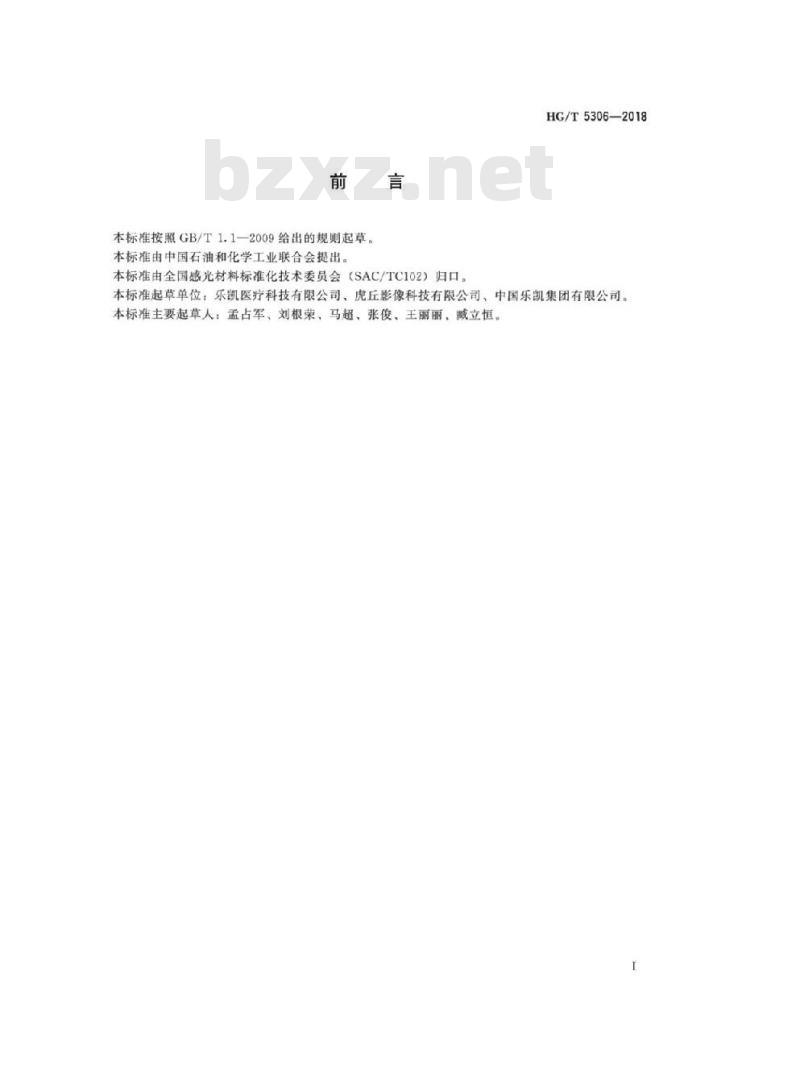 HG/T 5306-2018 医用胶片打印机