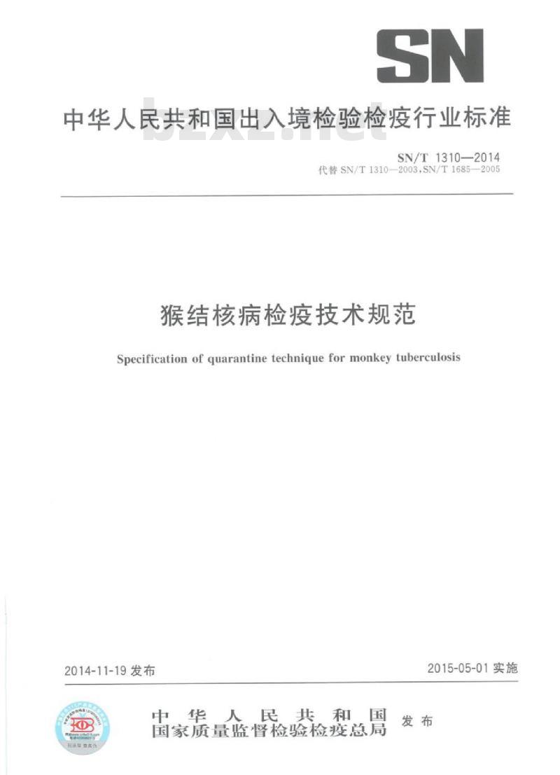 SN/T 1310-2014 猴结核病检疫技术规范
