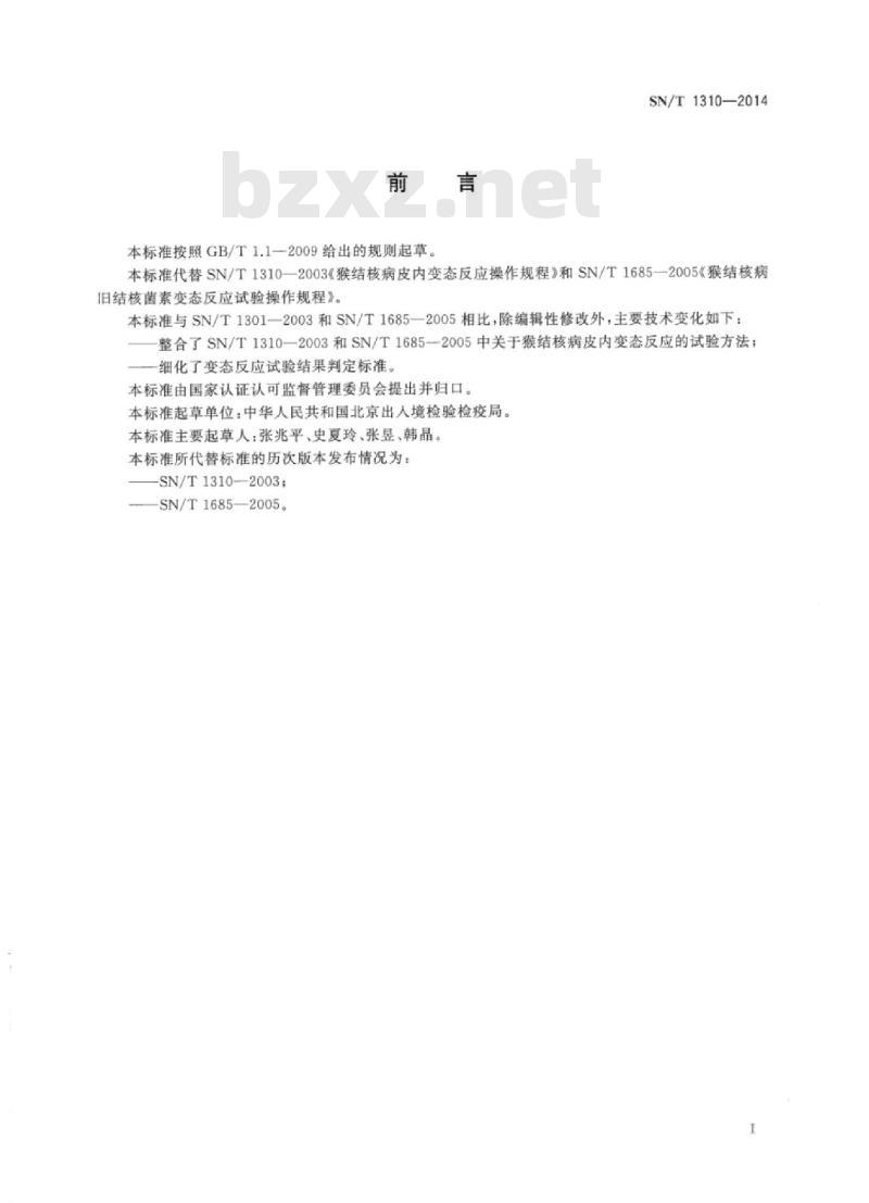 SN/T 1310-2014 猴结核病检疫技术规范
