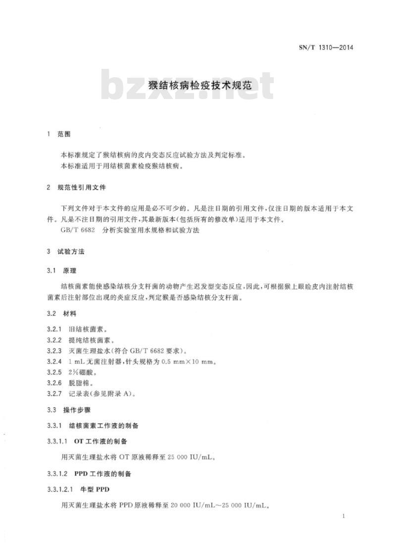 SN/T 1310-2014 猴结核病检疫技术规范