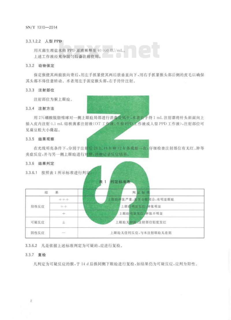 SN/T 1310-2014 猴结核病检疫技术规范