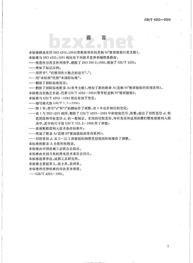 GB/T 4263-2004 带整体导柱的直柄90°锥面锪钻