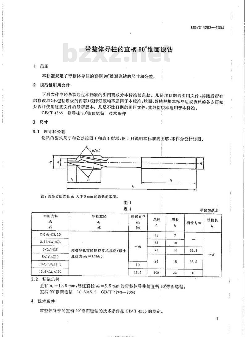 GB/T 4263-2004 带整体导柱的直柄90°锥面锪钻