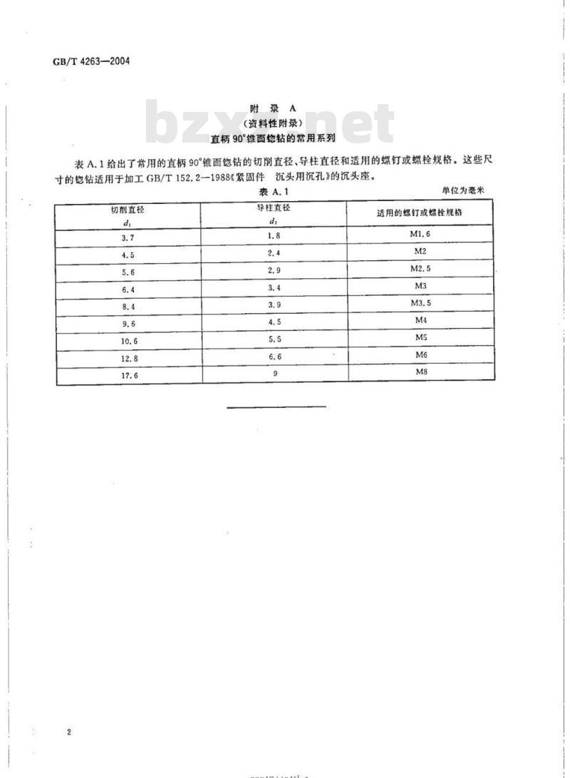 GB/T 4263-2004 带整体导柱的直柄90°锥面锪钻