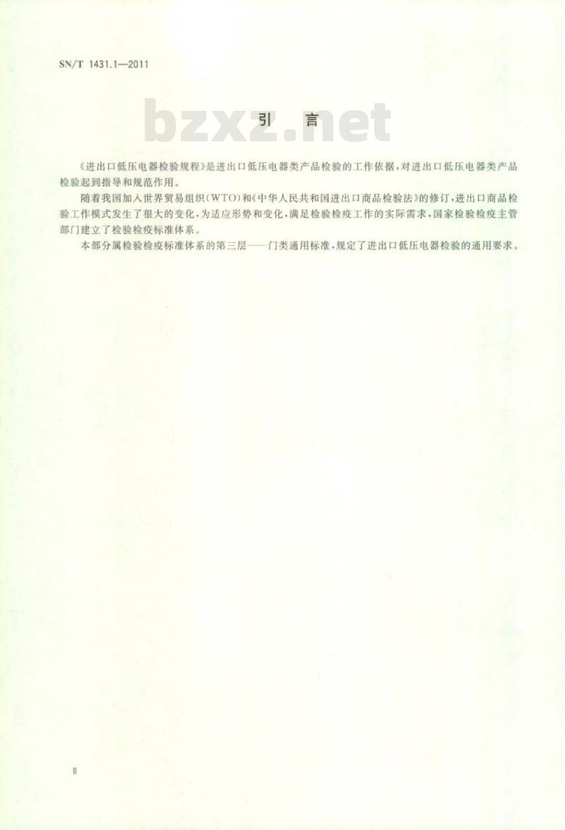 SN/T 1431.1-2011 进出口低压电器检验规程 第1部分:通用要求
