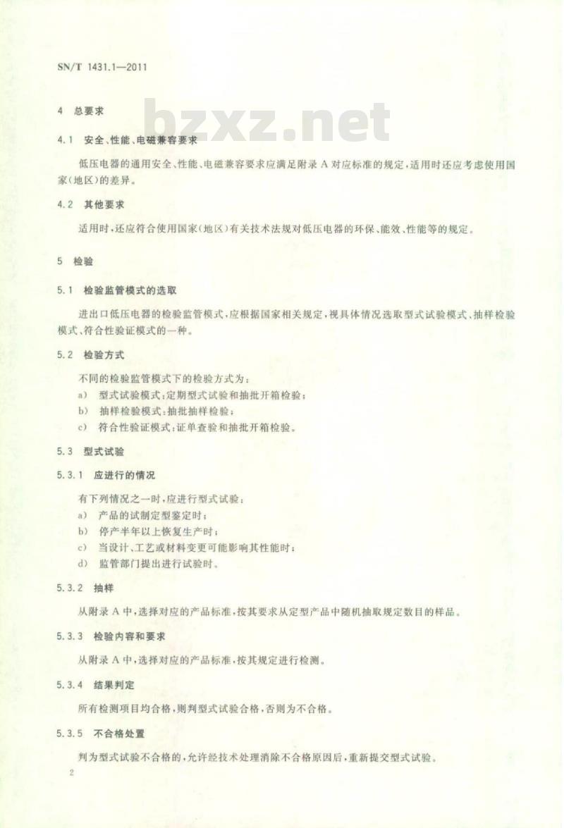 SN/T 1431.1-2011 进出口低压电器检验规程 第1部分:通用要求