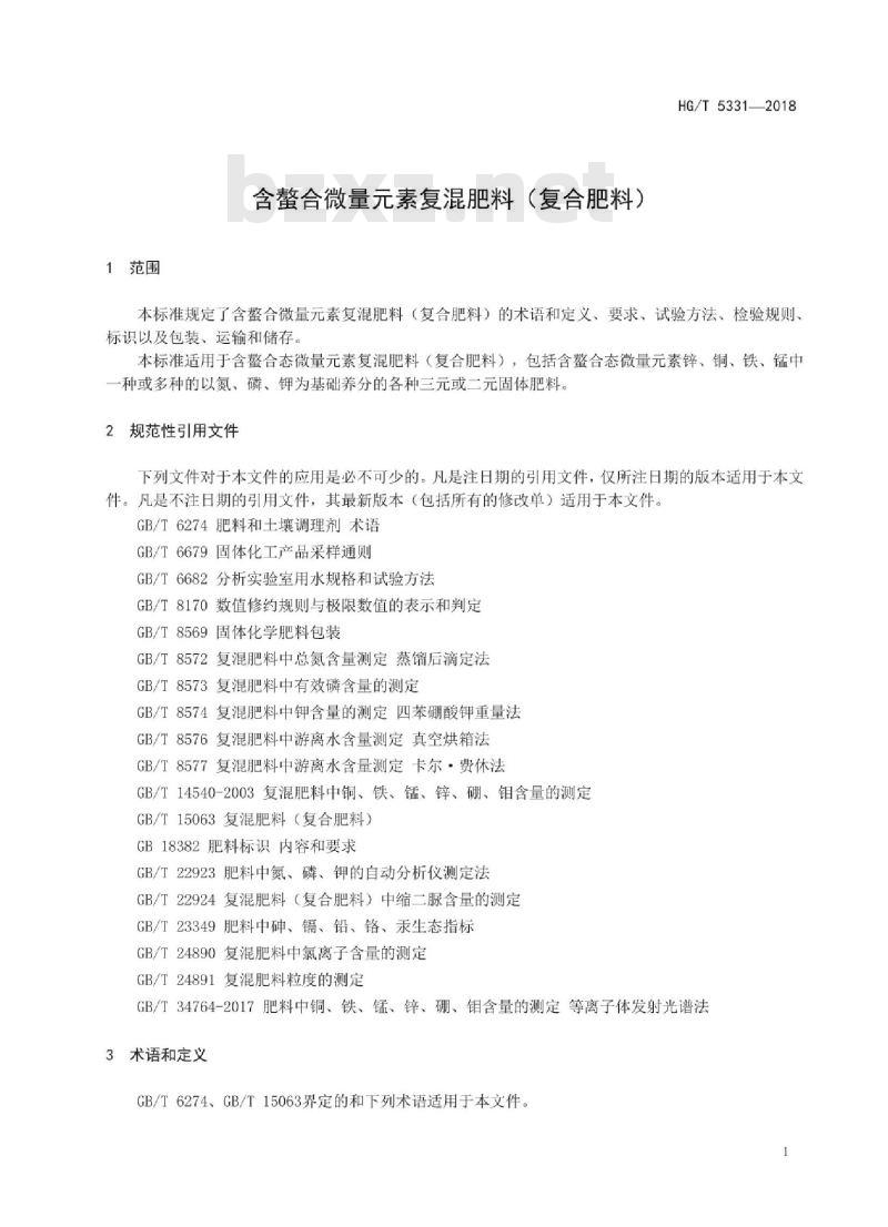 HG/T 5331-2018 含螯合微量元素复混肥料(复合肥料)