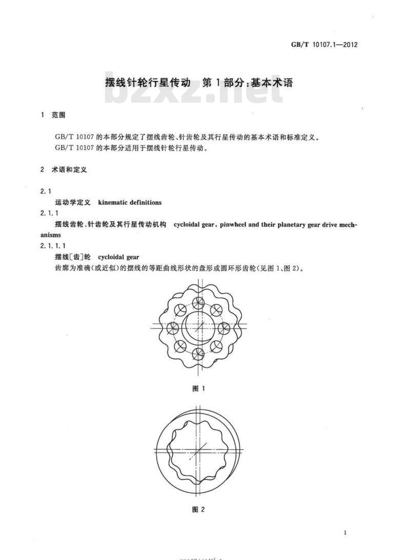GB/T 10107.1-2012 摆线针轮行星传动 第1部分:基本术语