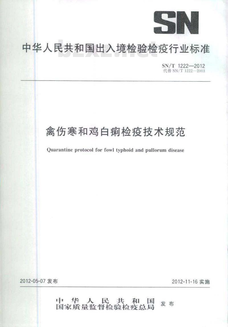 SN/T 1222-2012 禽伤寒和鸡白痢检疫技术规范