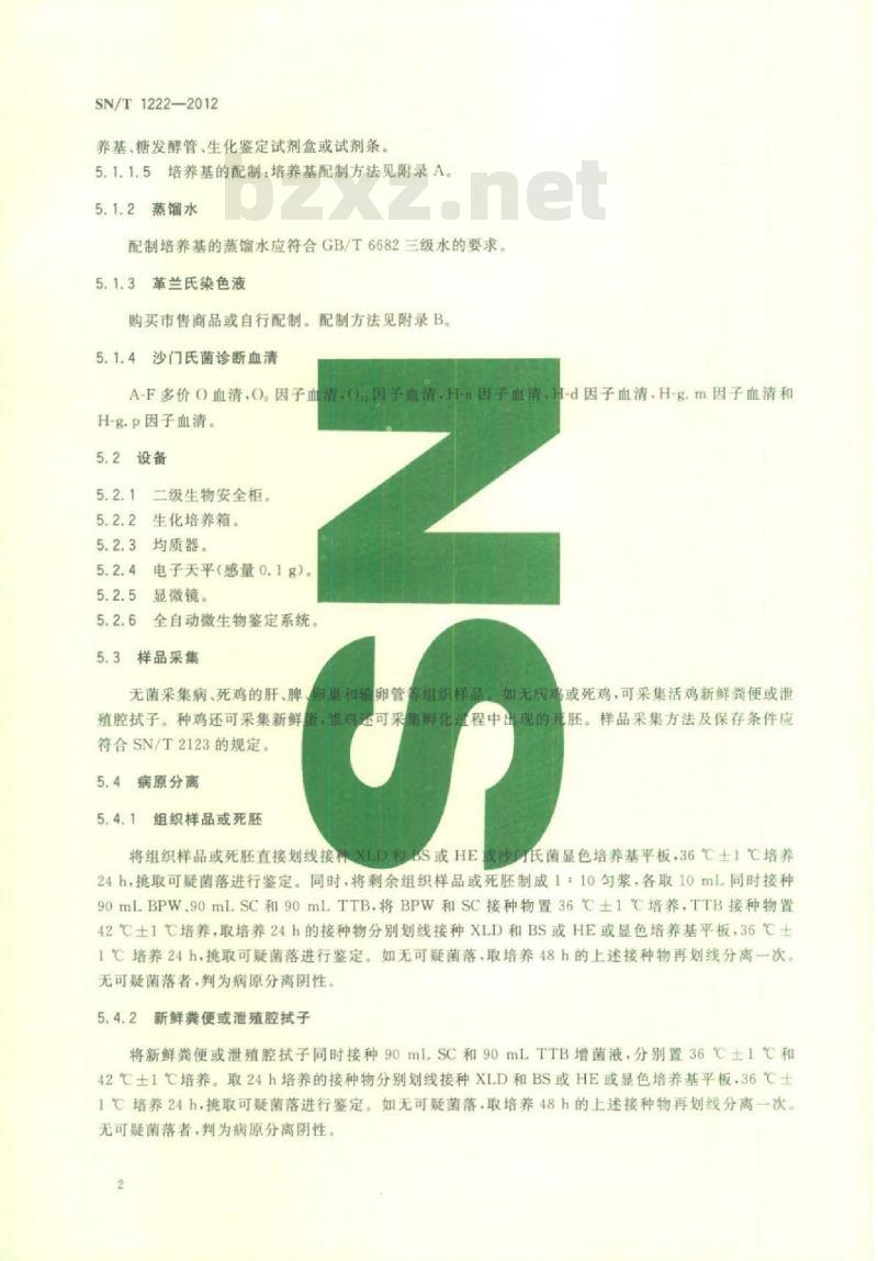 SN/T 1222-2012 禽伤寒和鸡白痢检疫技术规范
