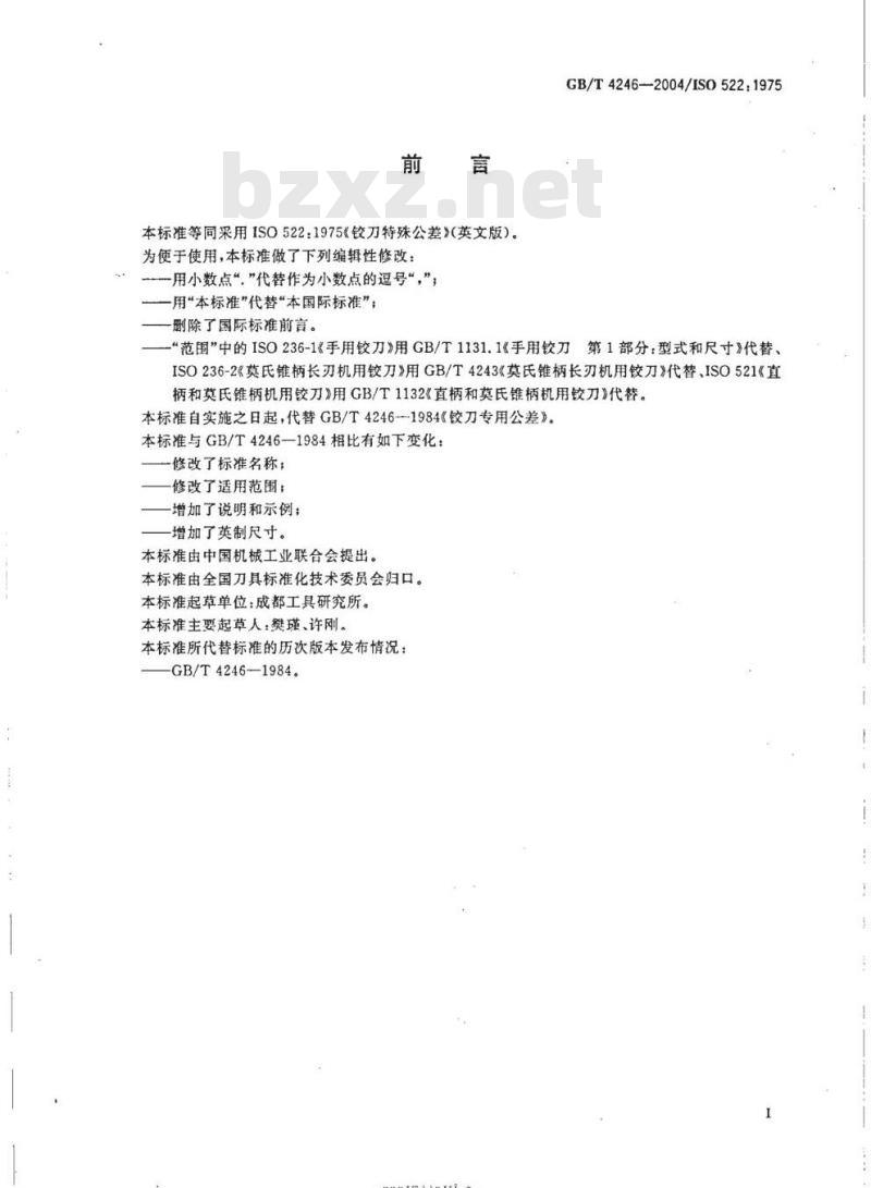 GB/T 4246-2004 铰刀特殊公差
