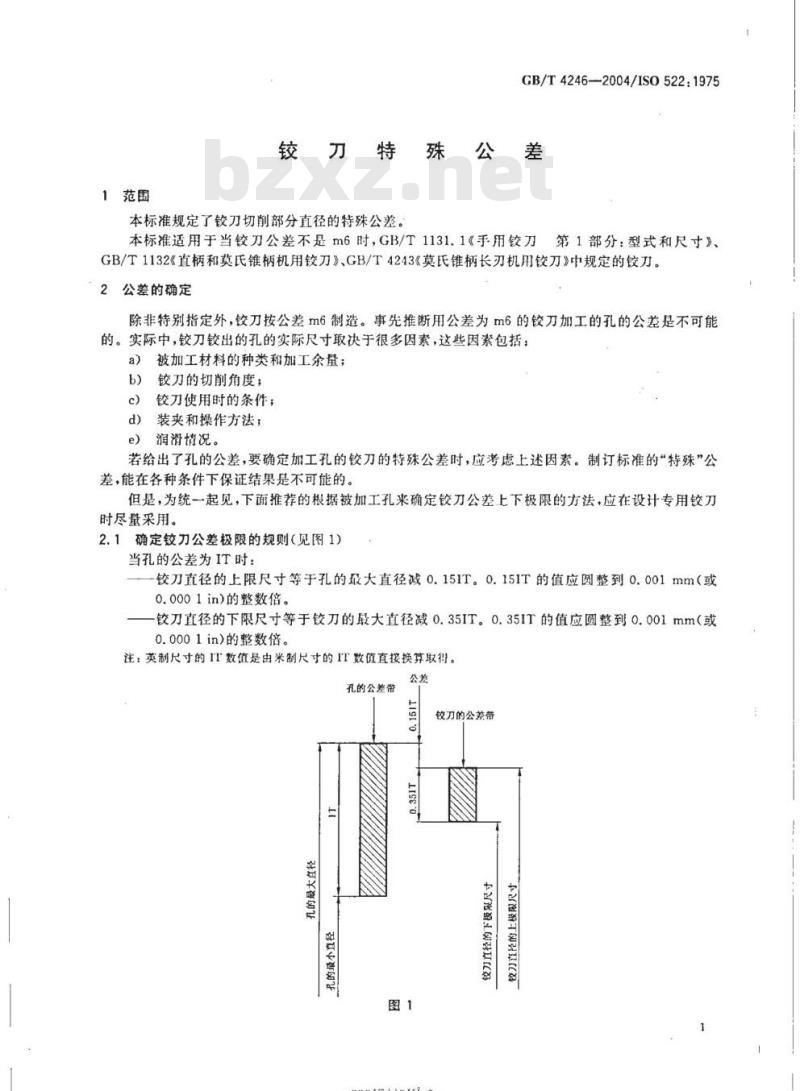 GB/T 4246-2004 铰刀特殊公差