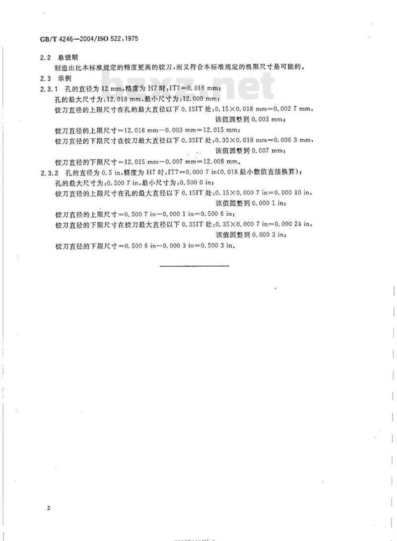GB/T 4246-2004 铰刀特殊公差