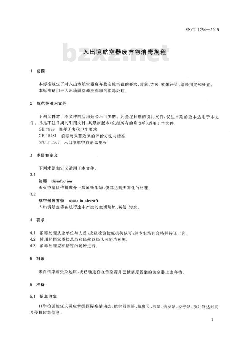 SN/T 1234-2015 入出境航空器废弃物消毒规程