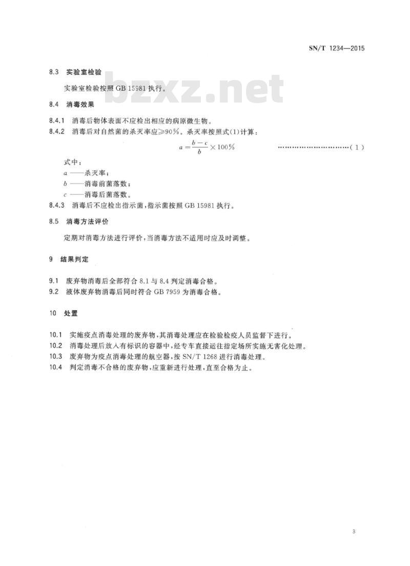 SN/T 1234-2015 入出境航空器废弃物消毒规程
