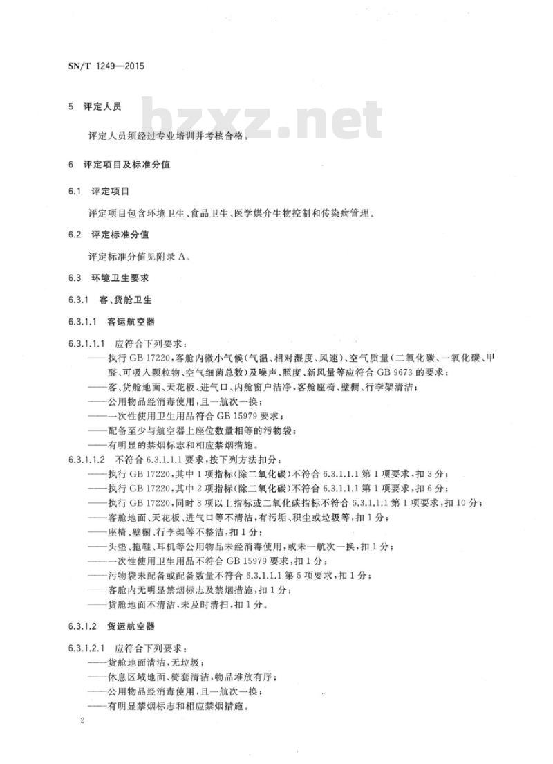 SN/T 1249-2015 入出境航空器卫生监督评定标准