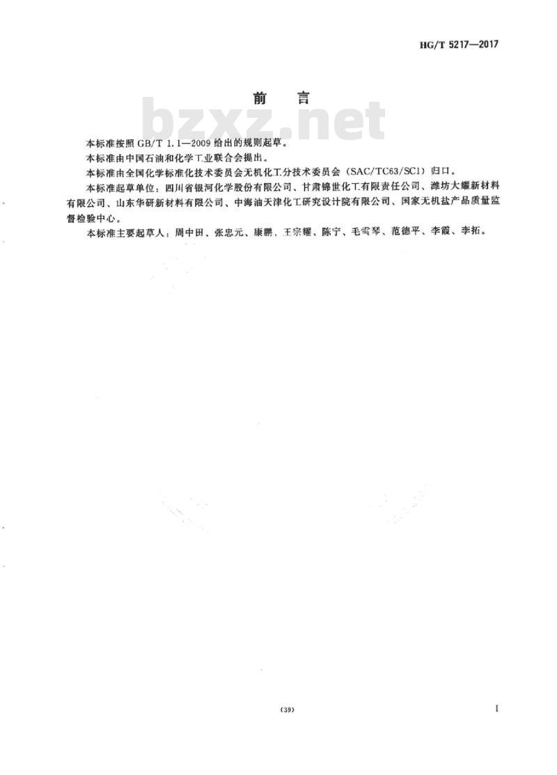 HG/T 5217-2017 工业重铬酸铵