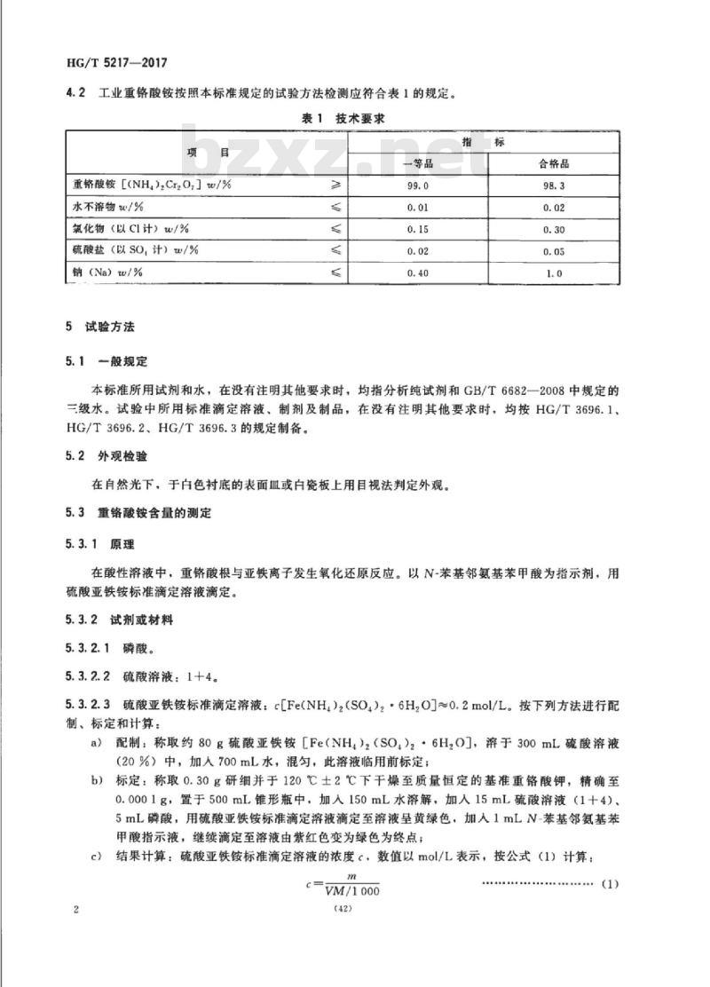 HG/T 5217-2017 工业重铬酸铵