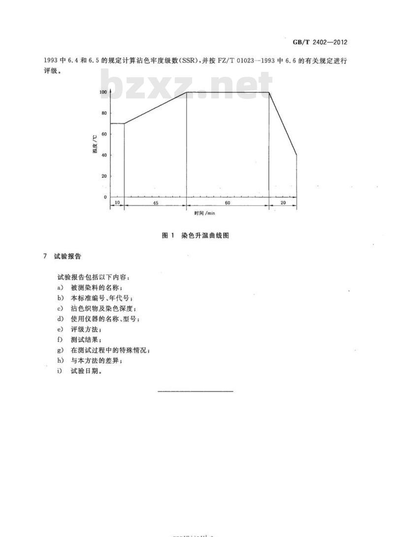 GB/T 2402-2012 阳离子染料染睛纶时对其他各种织物沾色的测定