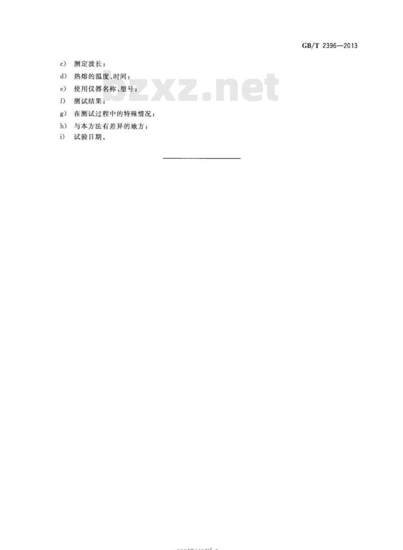 GB/T 2396-2013 分散染料 固色率的测定 热熔染色法