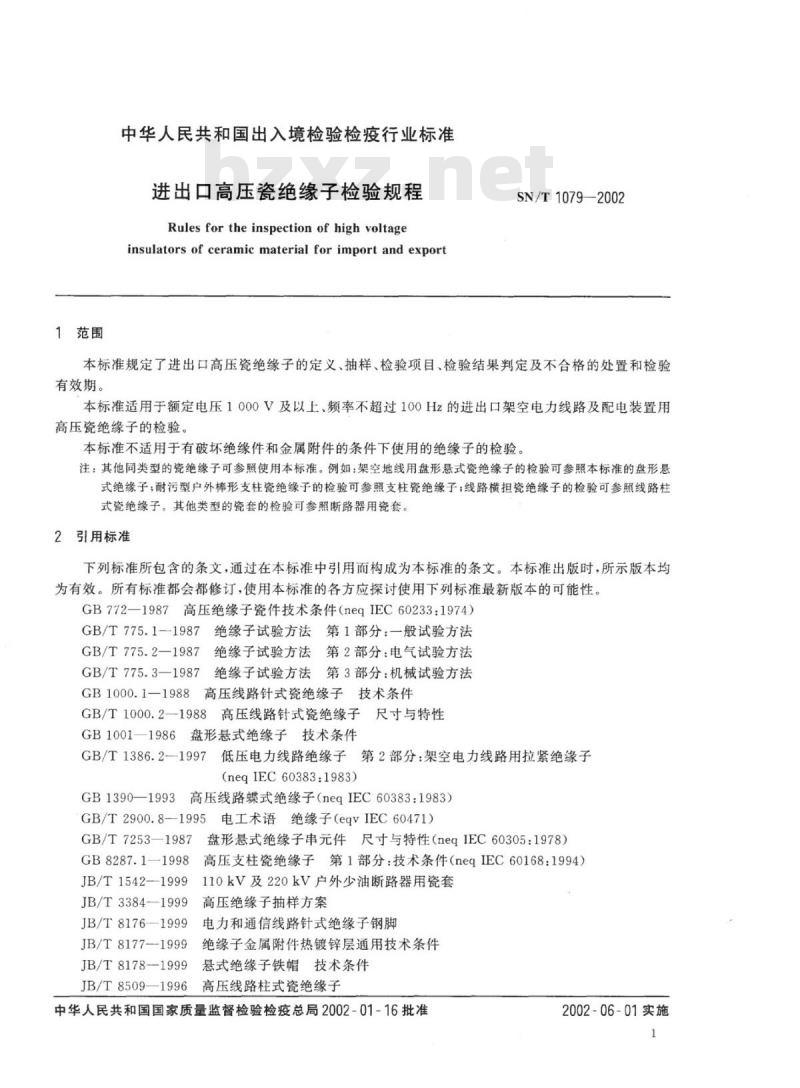 SN/T 1079-2002 进出口高压瓷绝缘子检验规程