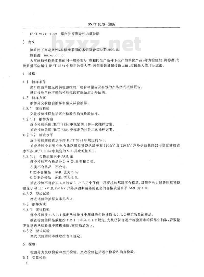 SN/T 1079-2002 进出口高压瓷绝缘子检验规程