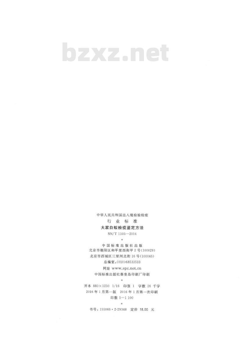 SN/T 1105-2014 大家白蚁检疫鉴定方法