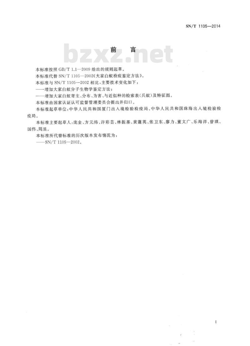 SN/T 1105-2014 大家白蚁检疫鉴定方法