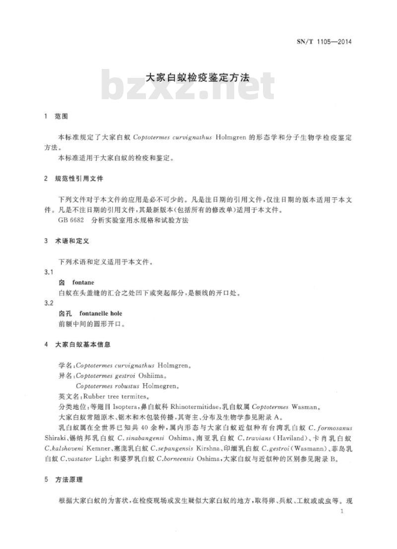 SN/T 1105-2014 大家白蚁检疫鉴定方法