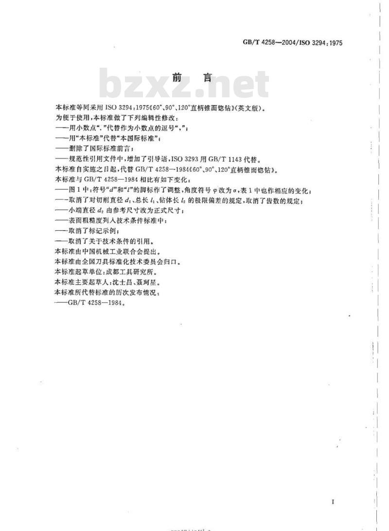 GB/T 4258-2004 60°、90°、120°直柄锥面锪钻