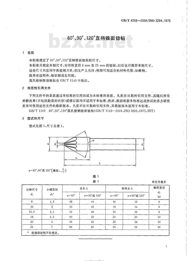 GB/T 4258-2004 60°、90°、120°直柄锥面锪钻