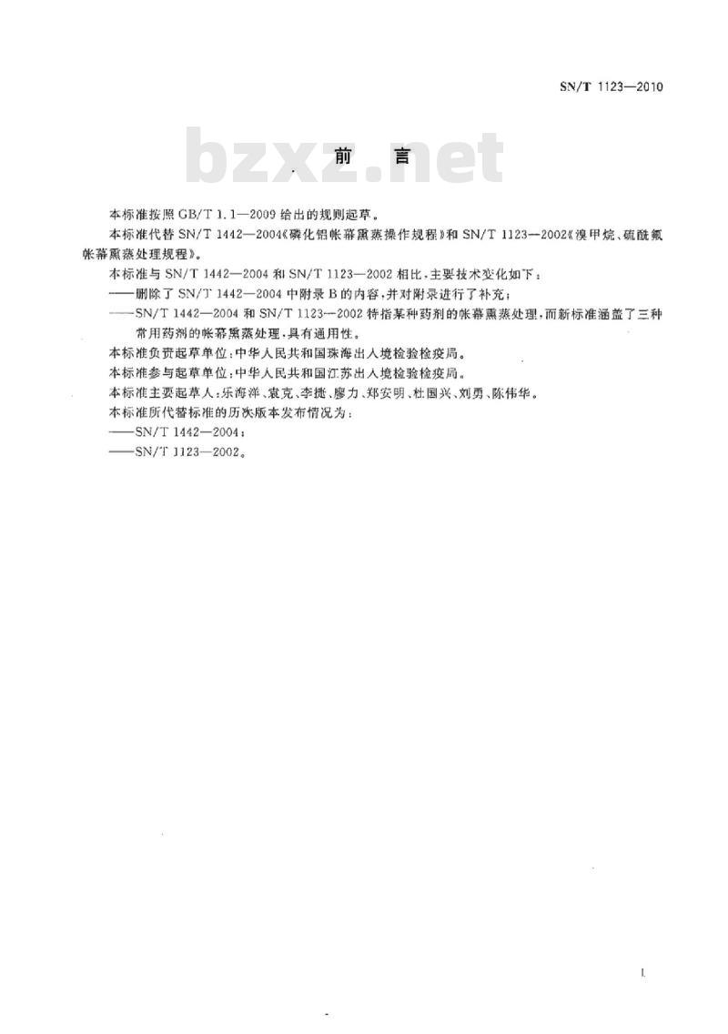 SN/T 1123-2010 帐幕熏蒸处理操作规程