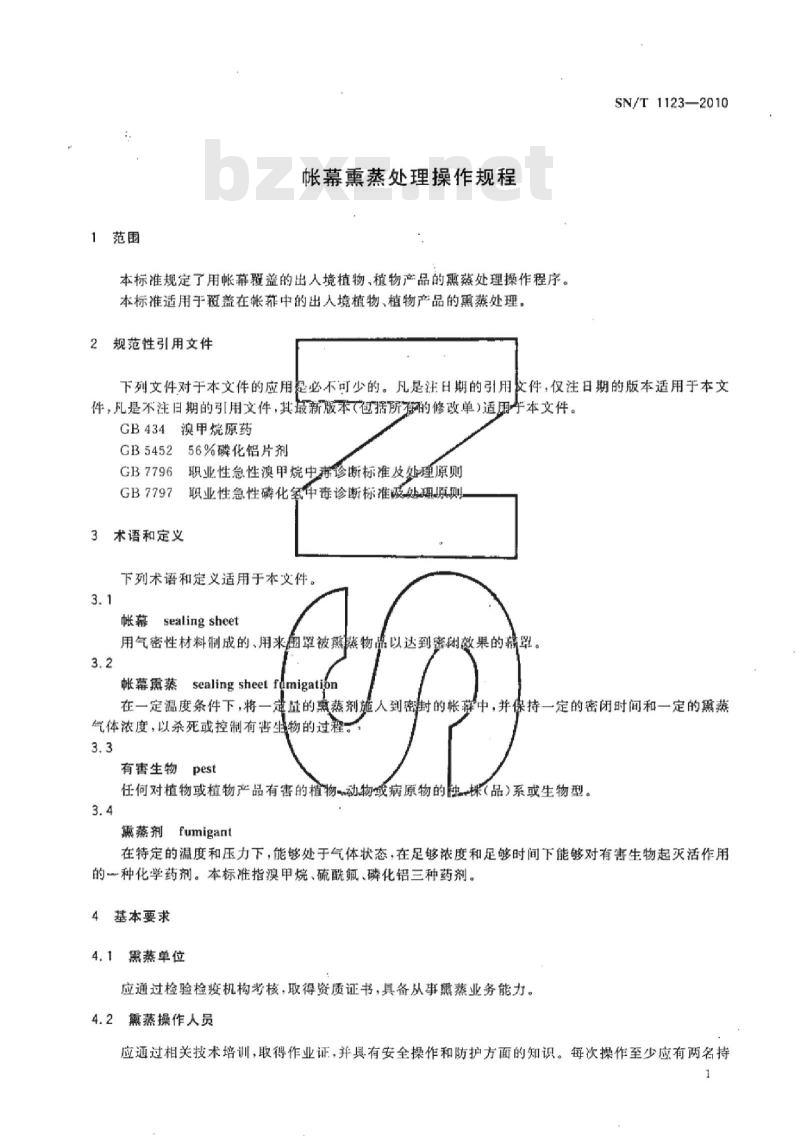 SN/T 1123-2010 帐幕熏蒸处理操作规程