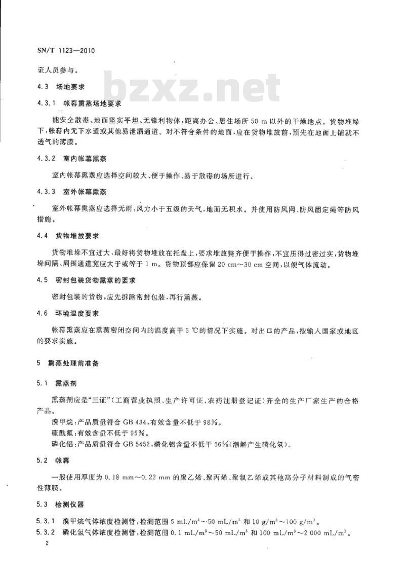 SN/T 1123-2010 帐幕熏蒸处理操作规程