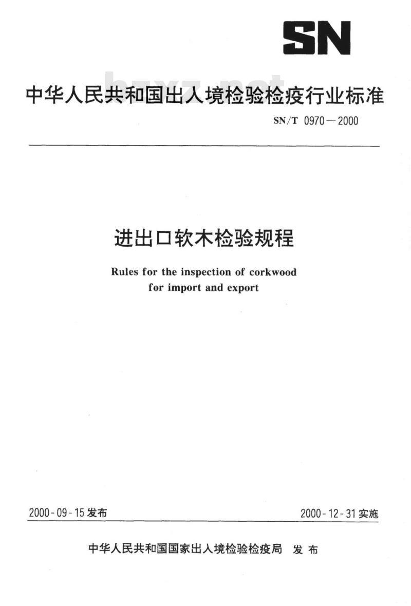 SN/T 0970-2000 进出口软木检验规程