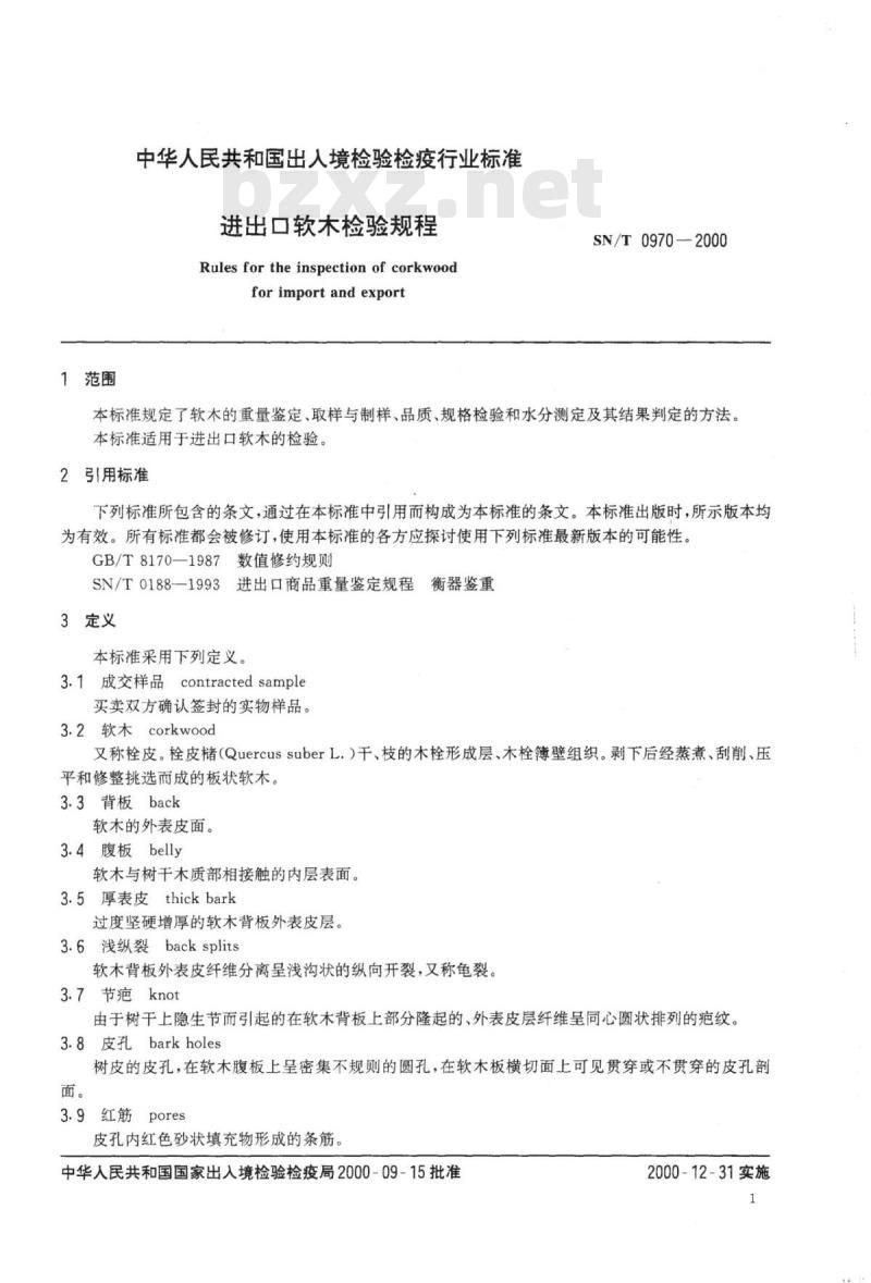 SN/T 0970-2000 进出口软木检验规程