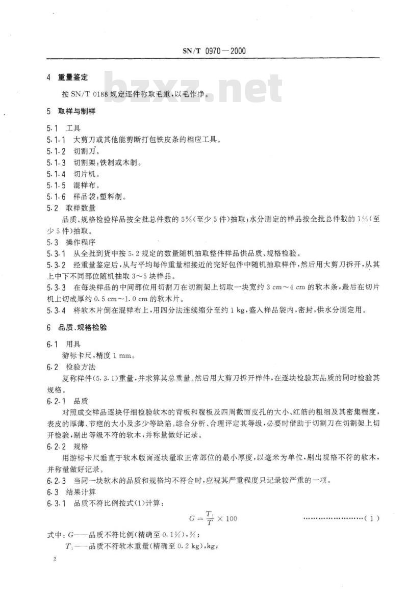 SN/T 0970-2000 进出口软木检验规程