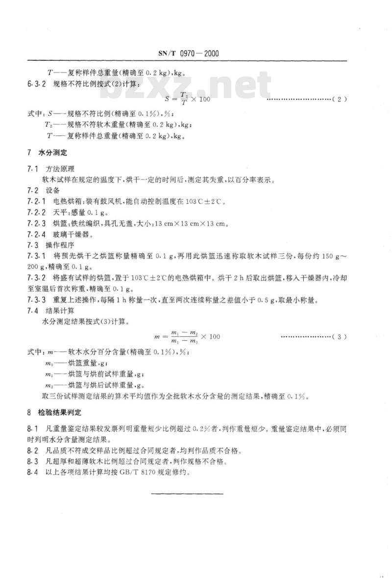 SN/T 0970-2000 进出口软木检验规程