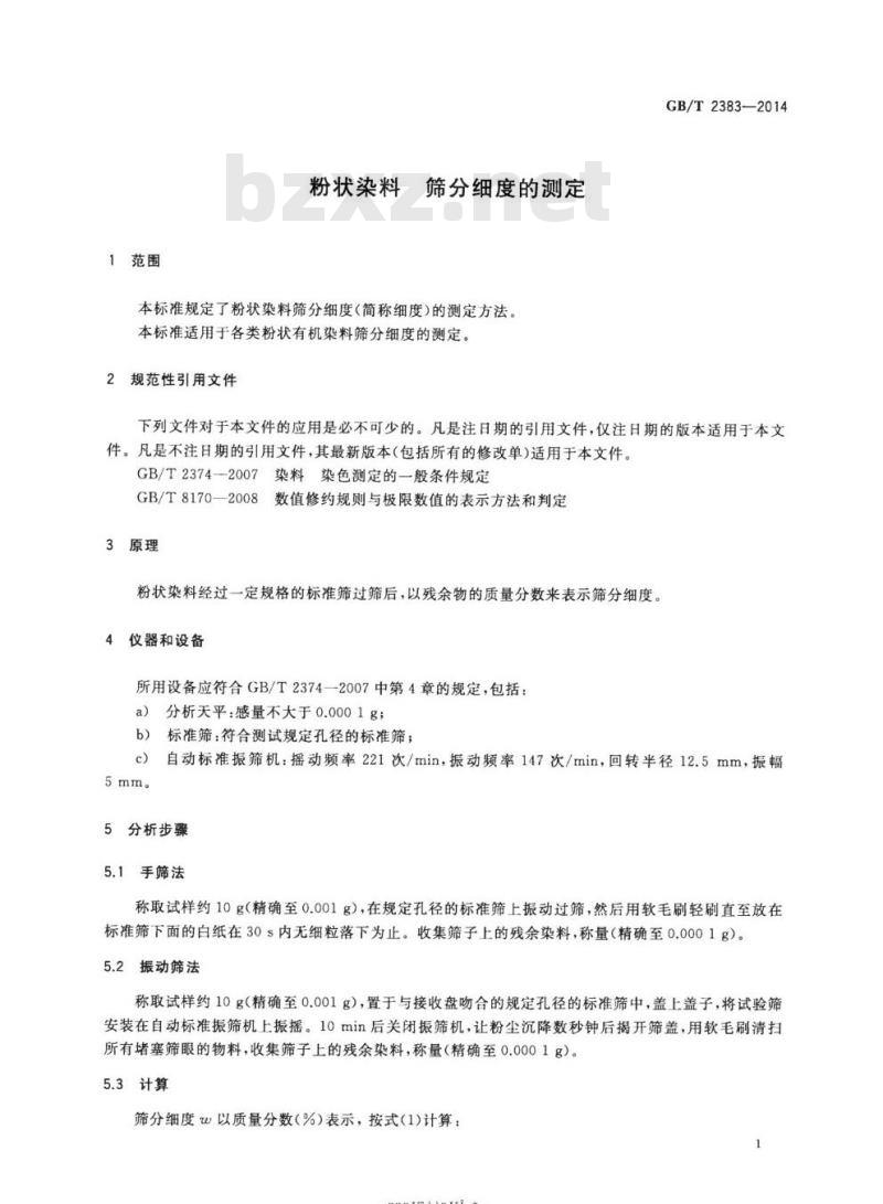 GB/T 2383-2014 粉状染料 筛分细度的测定