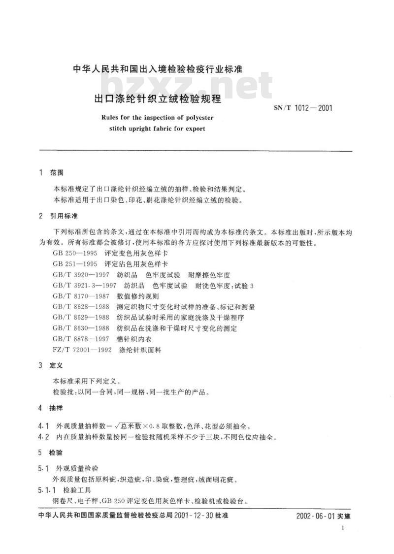 SN/T 1012-2001 出口涤纶针织立绒检验规程