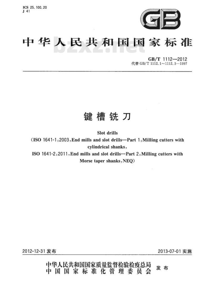 GB/T 1112-2012 键槽铣刀