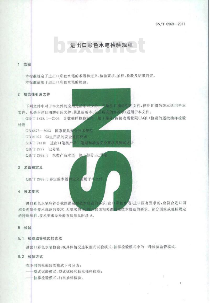 SN/T 0969-2011 进出口彩色水笔检验规程