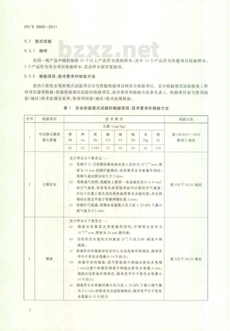SN/T 0969-2011 进出口彩色水笔检验规程