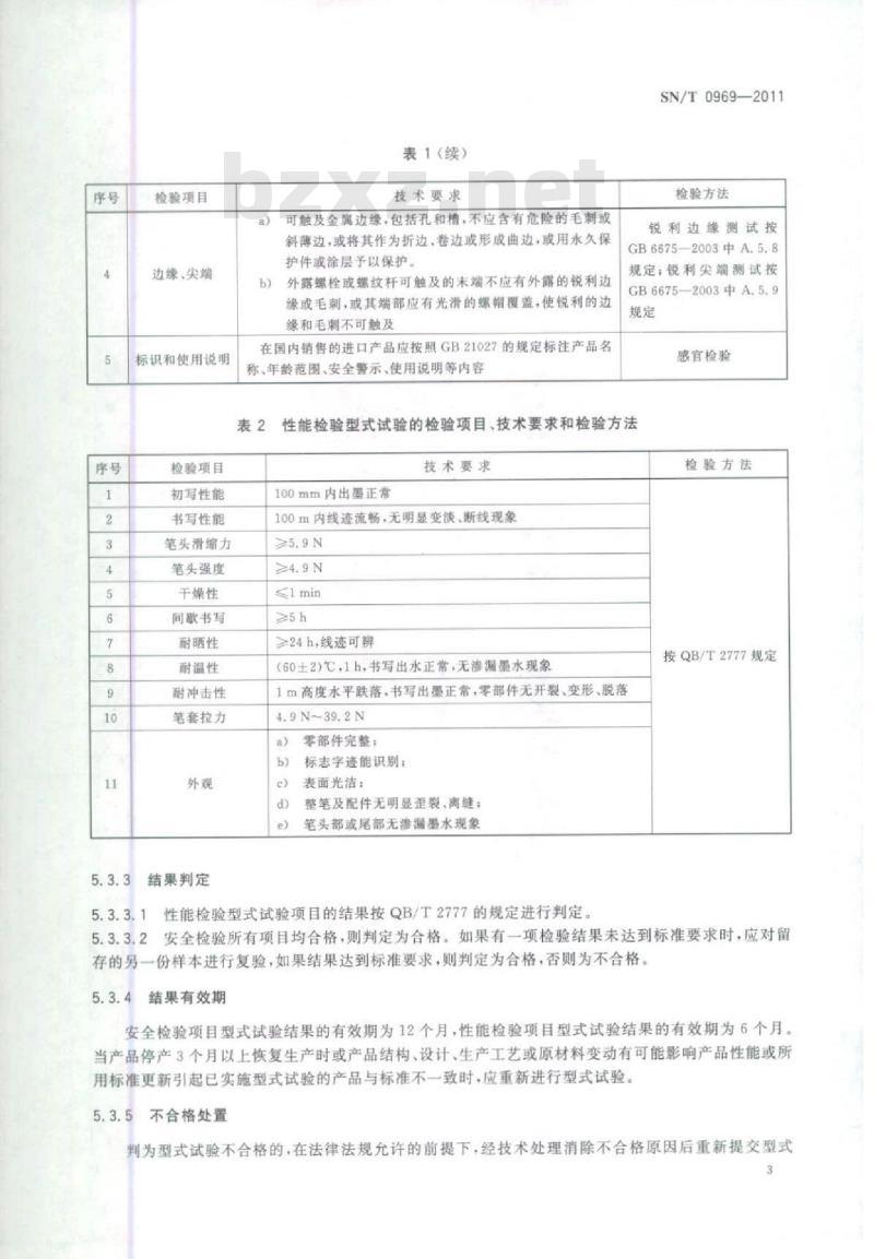 SN/T 0969-2011 进出口彩色水笔检验规程