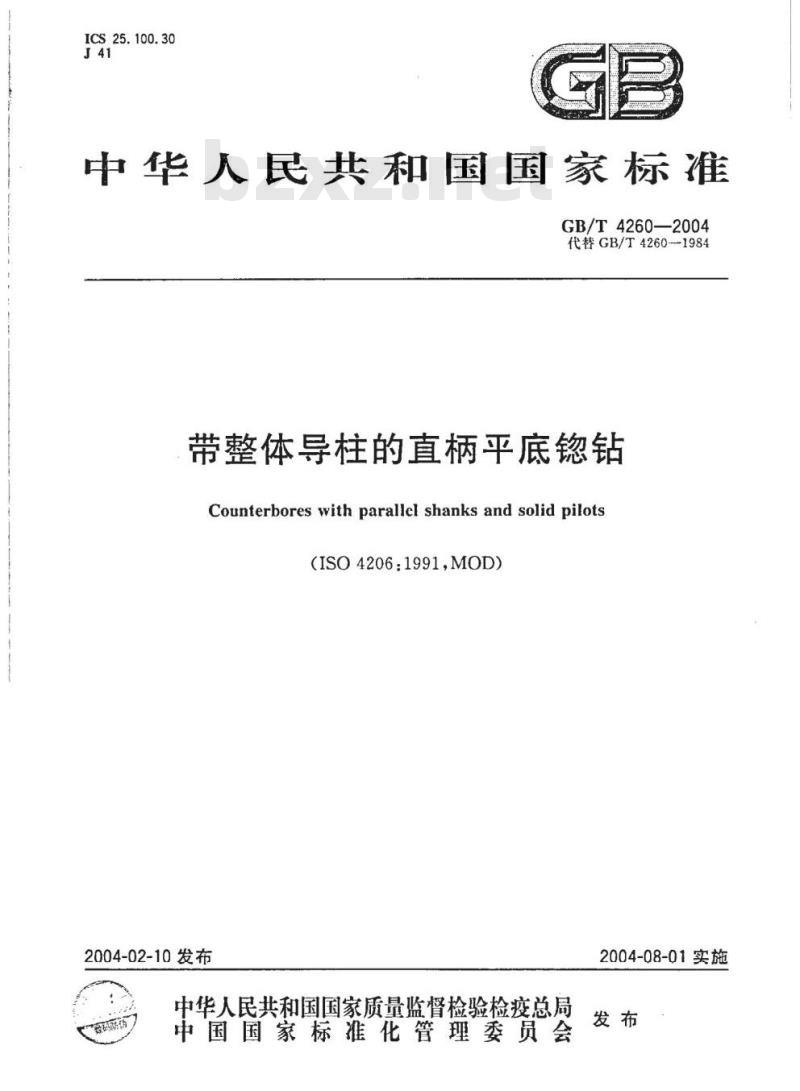 GB/T 4260-2004 带整体导柱的直柄平底锪钻