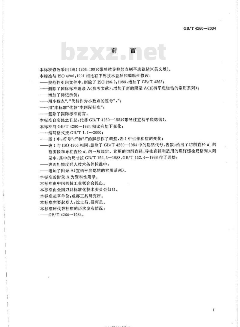GB/T 4260-2004 带整体导柱的直柄平底锪钻