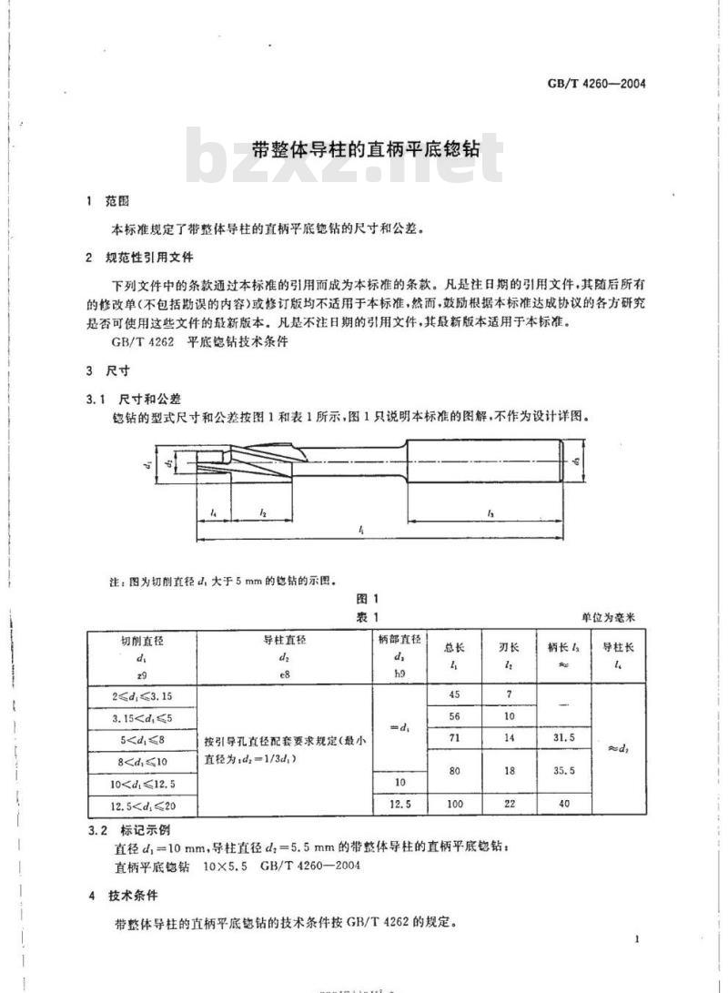 GB/T 4260-2004 带整体导柱的直柄平底锪钻