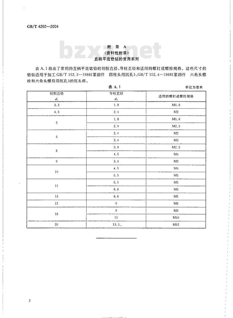 GB/T 4260-2004 带整体导柱的直柄平底锪钻